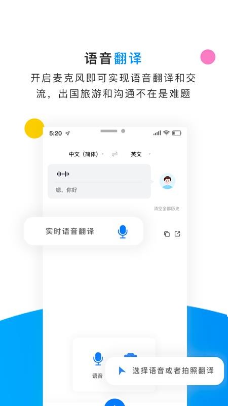 英语拍照翻译器 截图1