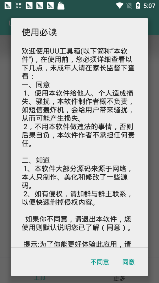 uu工具箱软件 截图3