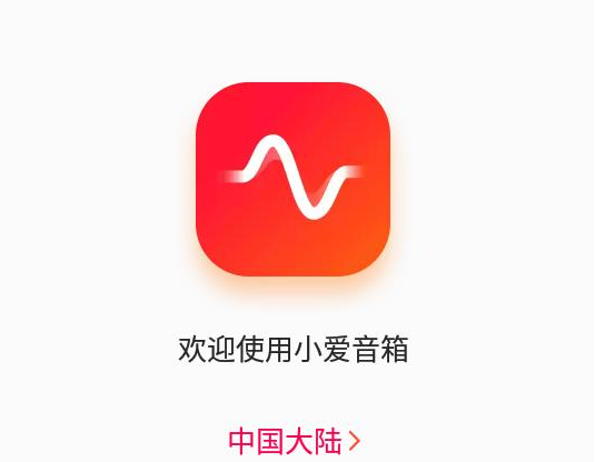 小爱音箱(小爱音响app) 1