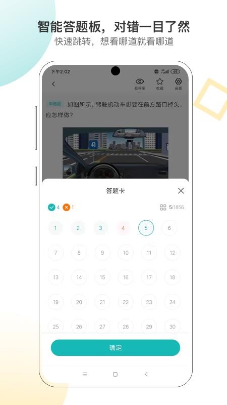 快过驾考app 1.0.0