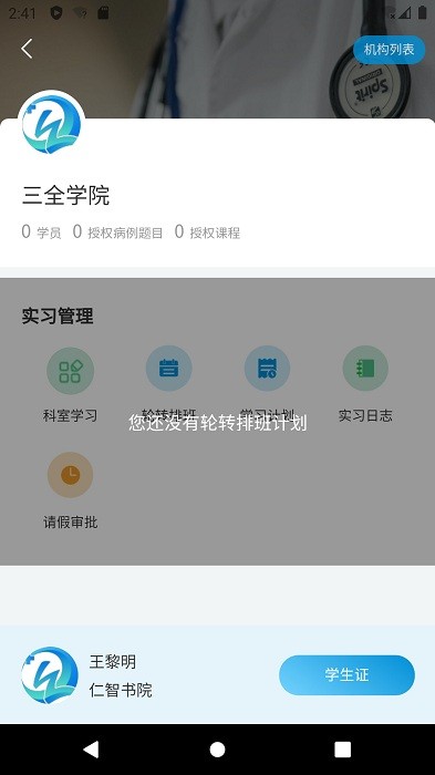 趣卫课堂 截图1