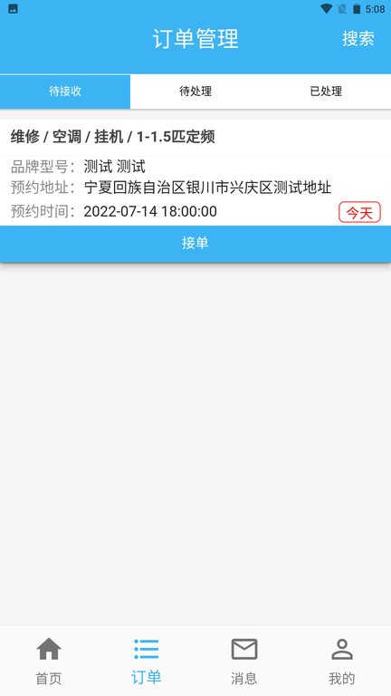 蓝领到家app 截图1