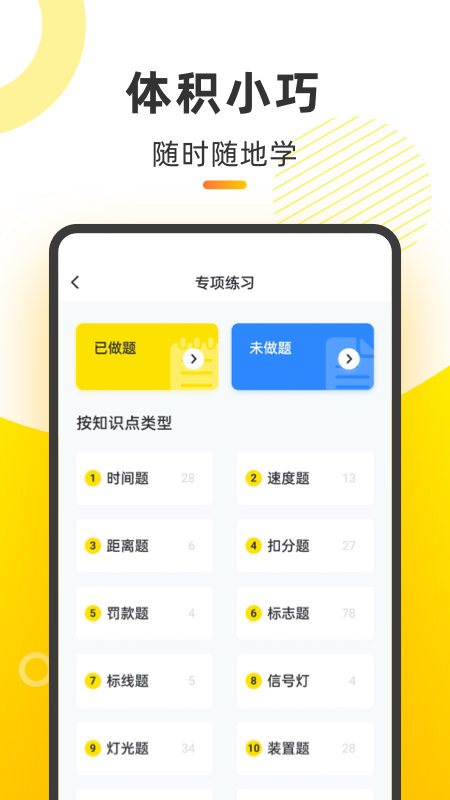 摩托车考试本本app 截图4