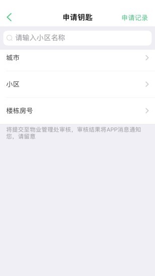 智慧光明门禁app 截图3