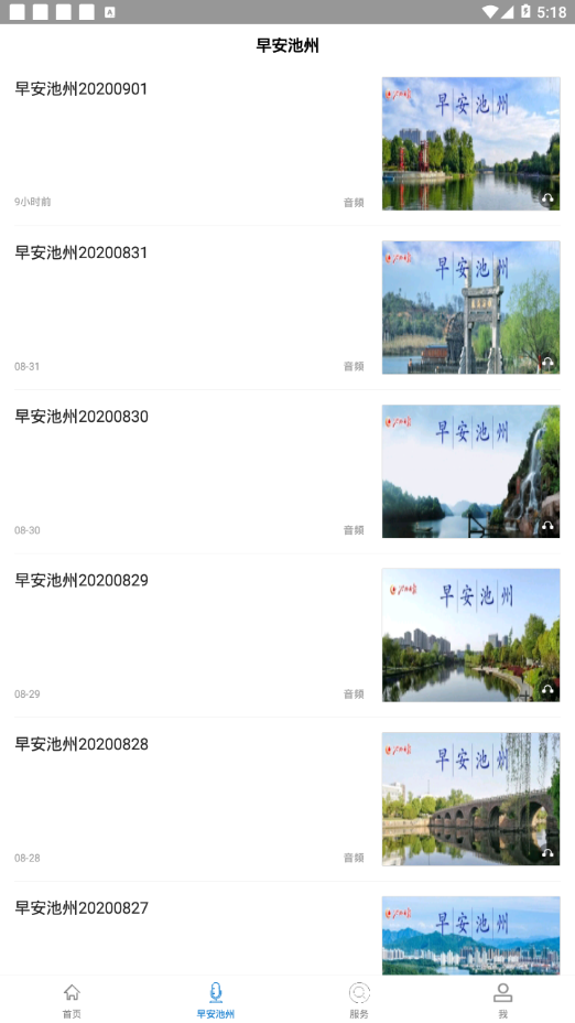 池州新闻app 截图2