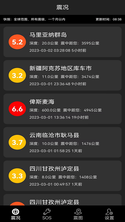 地震预警快报 截图1