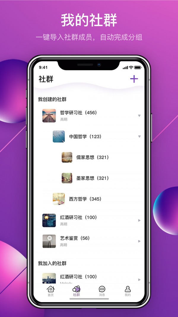 脉链MyLink 截图3