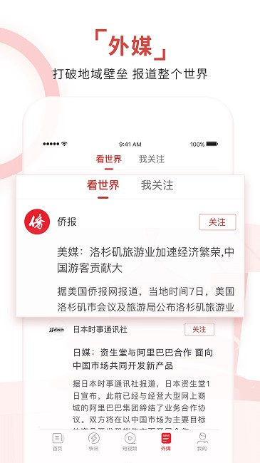 环球时报 截图1