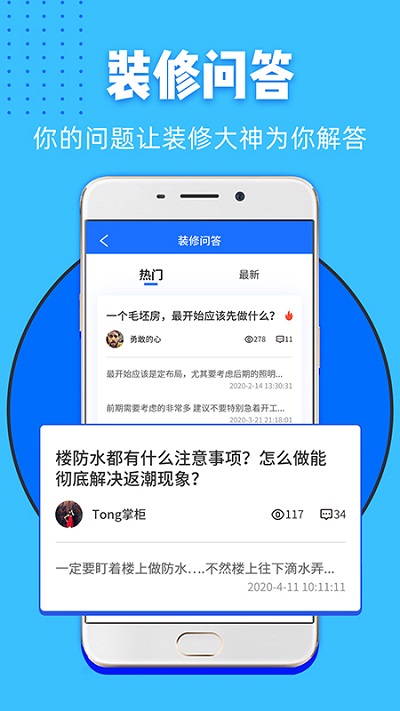 家装帮 截图2