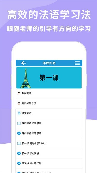 aaa法语培训app 截图4