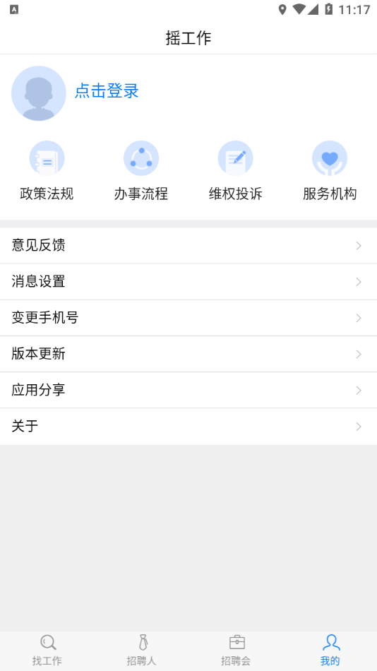 摇工作app 截图4