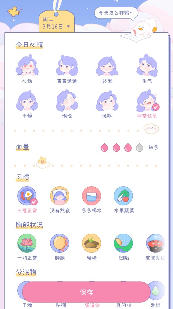 棉棉月历app