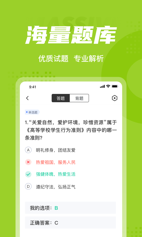 大学辅导员聚题库 截图3