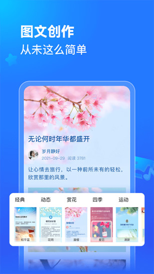 美篇相册制作8.1.1 截图4