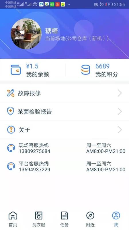 爱沃洗免费版 截图3