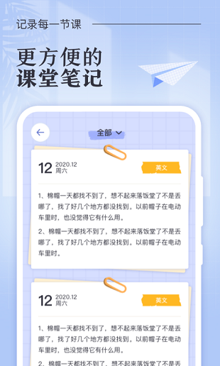 八点课程表软件 截图1