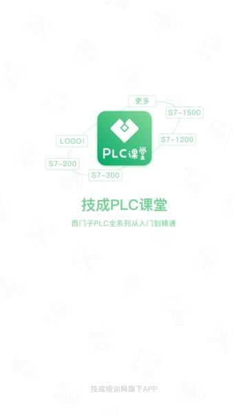 技成plc课堂app 1.7.5 截图1