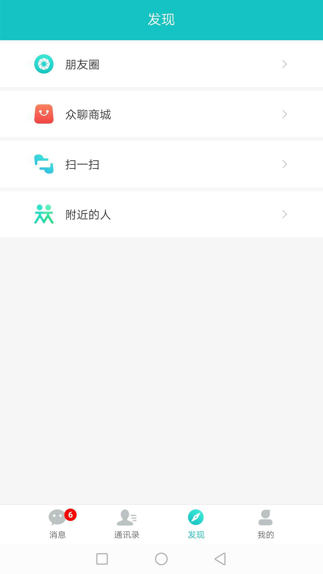 众聊商城app 截图4