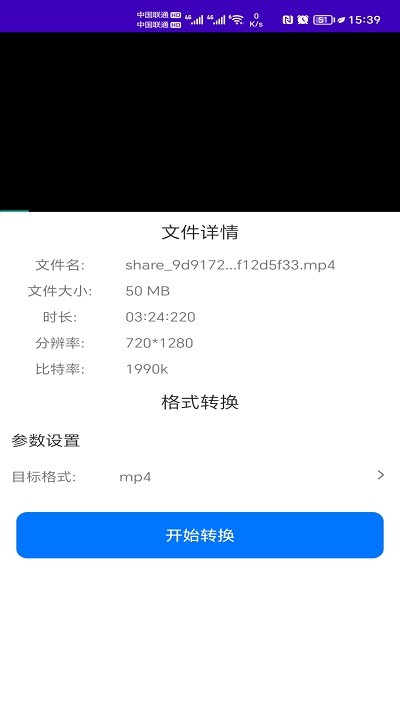 格式全能王app 截图2