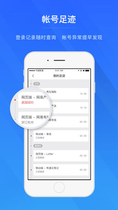 网易帐号管家 截图3