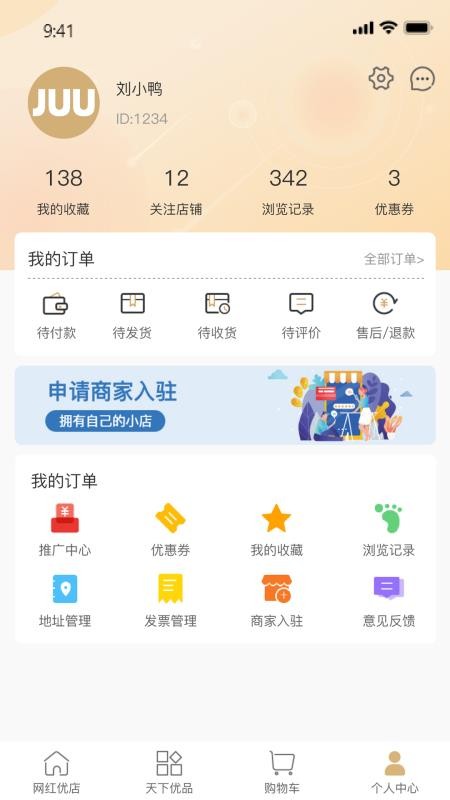 集优优JUUapp 截图1