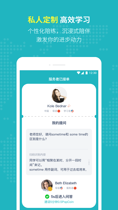 popon练口语 截图5