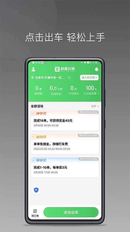 快客司机端 截图1