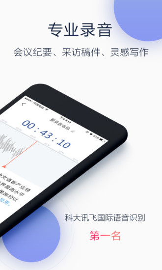 讯飞听见app