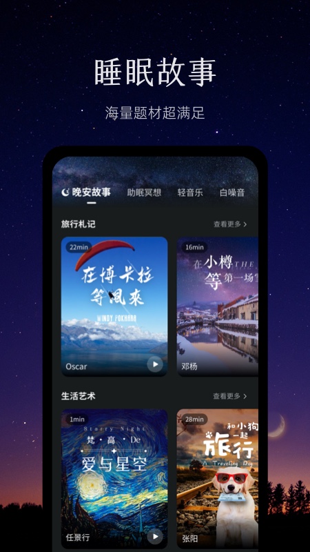 Ease睡眠app 截图2