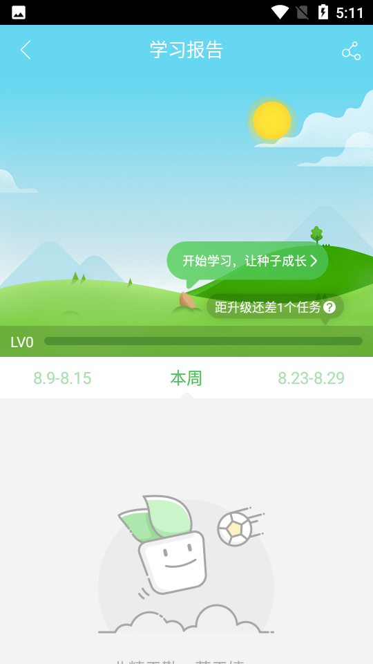 网络教育平台(沪江网校) 截图4