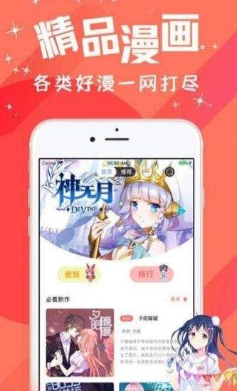 汅汅漫画 截图2