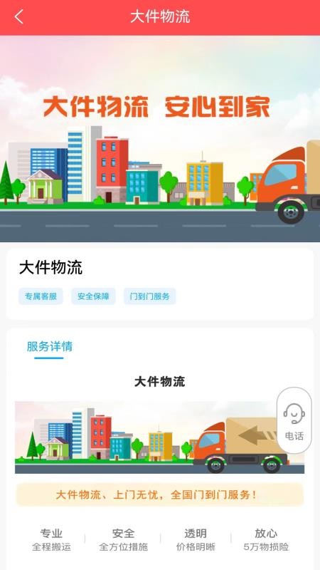 百世安能物流 截图2