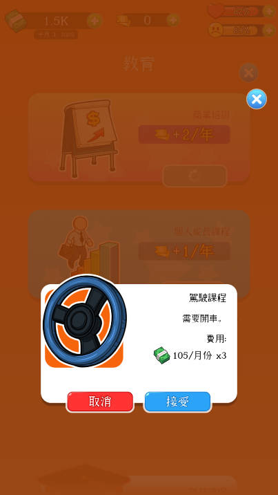 首富之路 截图4