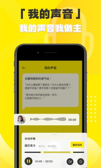 音淘app(UU语音) 截图3