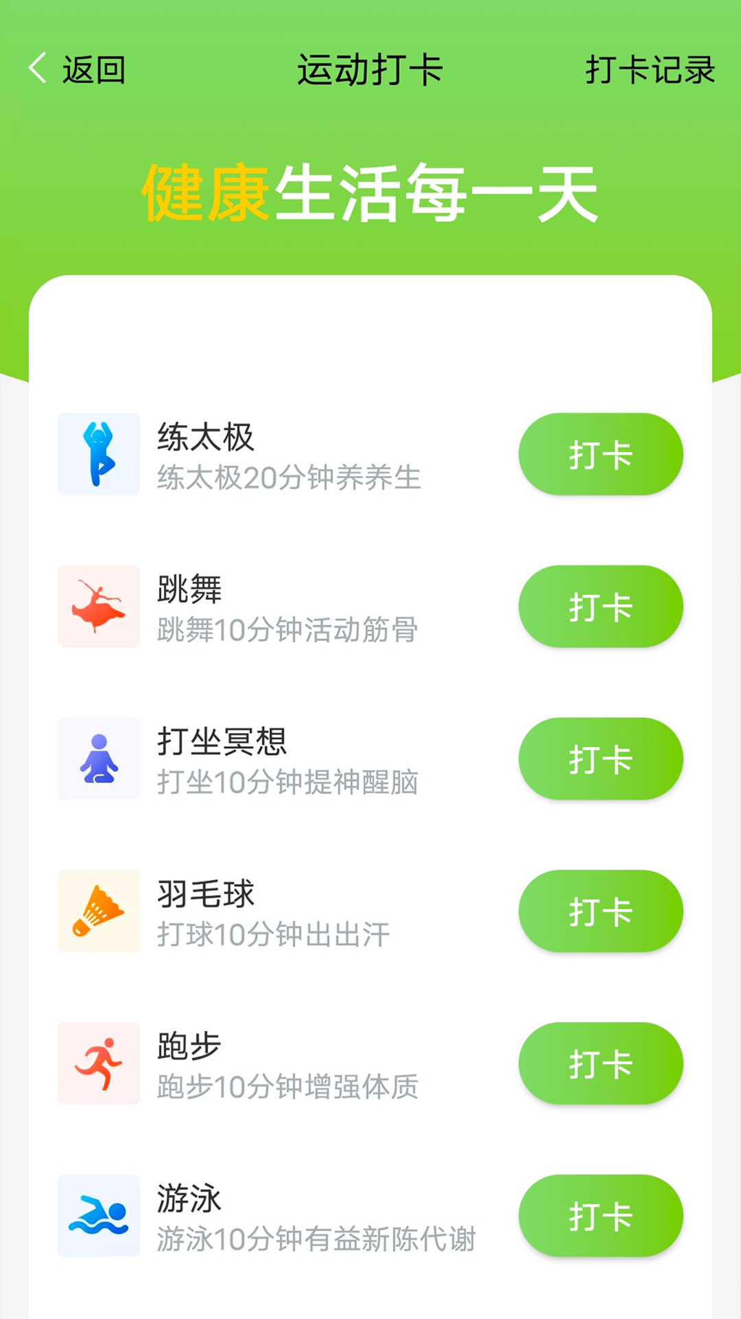 曹操计步app