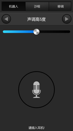 简单变声器app 截图3