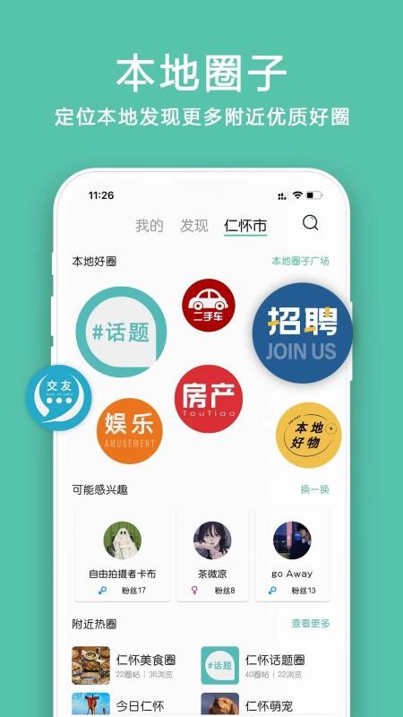 小道圈子app 截图1