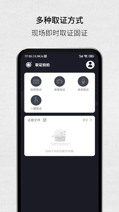 取证拍拍app