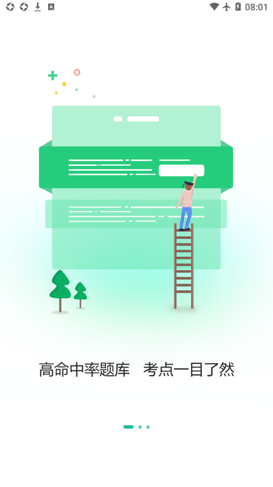 央财刷题猫app 1.0.0.3