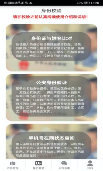 身份管理系统 截图2