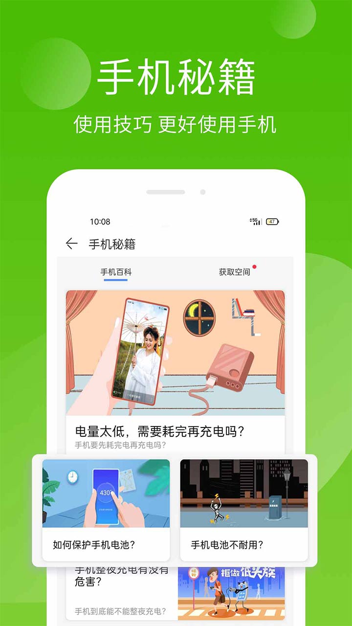 手机精灵app 截图3