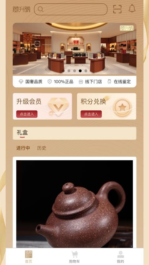 藏升号app 截图2