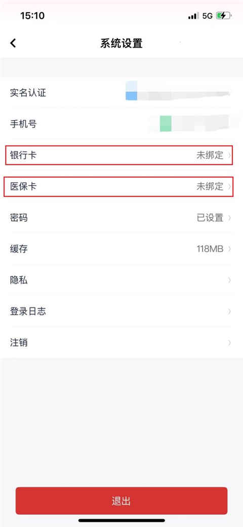 云岭职工医疗互助 截图7