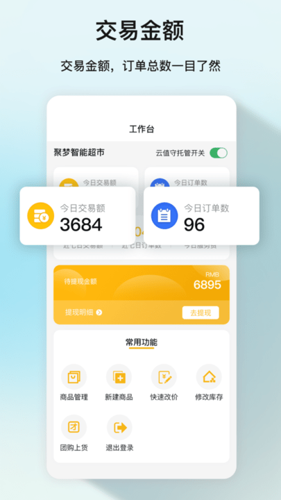 聚梦商家版 截图1