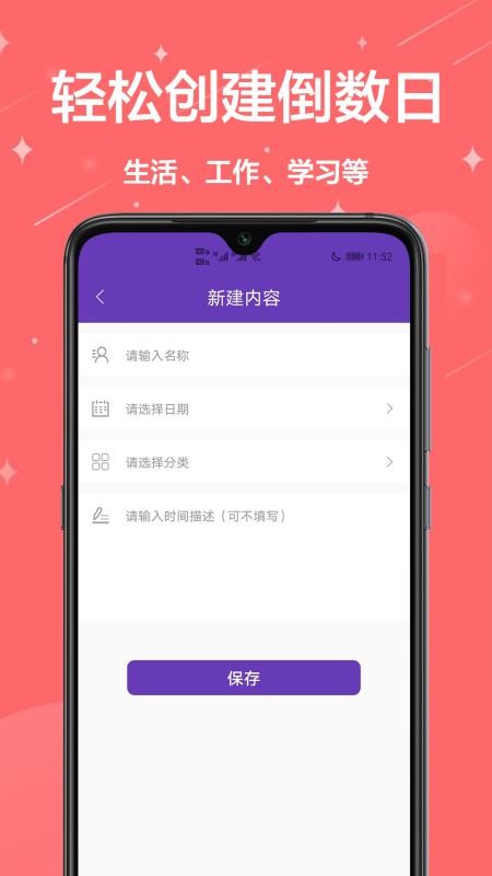 倒计时起始日app 截图1