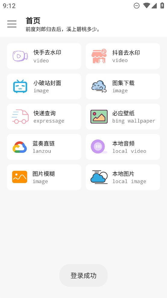 橘子工具箱 截图1