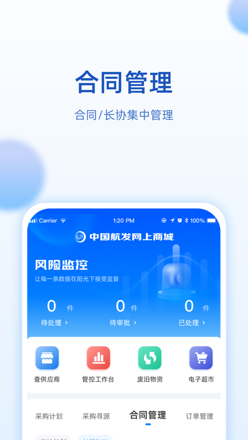 航发网上商城 截图4