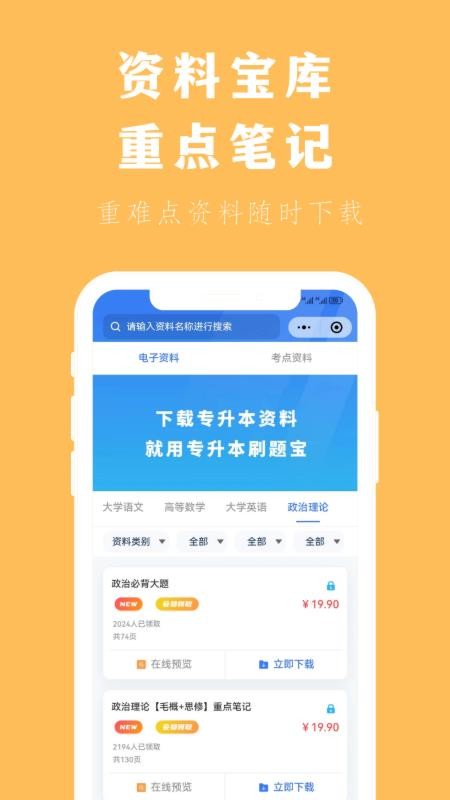 专升本刷题宝 截图1