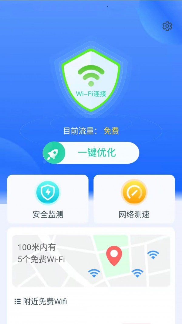 帕拉丁快连WiFi 截图2