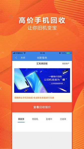 汇机保 截图3